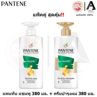 [แชมพู+ครีมนวด] Pantene แพนทีน แชมพู 380 มล. + ครีมบำรุงผม 380 มล.