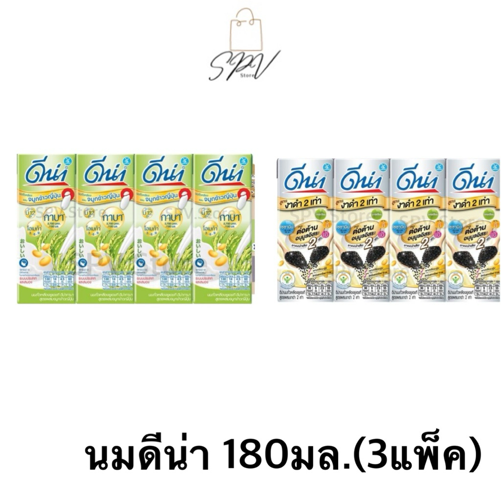 Dna ดีน่า นมถั่วเหลือง 180มล. (3แพ็ค) นมดีน่างาดำ,นมดีน่าจมูกข้าว