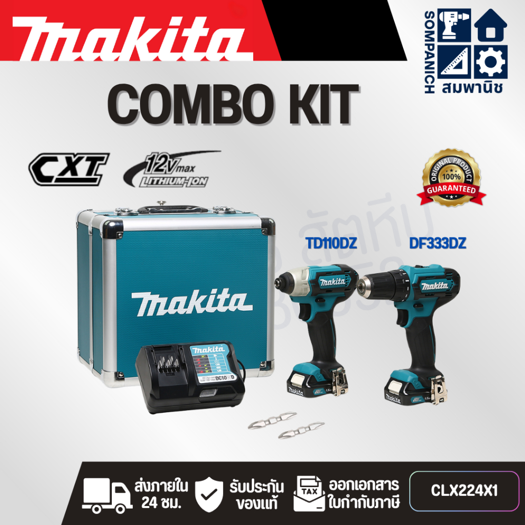MAKITA COMBO ชุดสว่าน ไขควง สว่านไร้สาย ไขควงไร้สาย CLX224X1 (DF333DZ+TD110DZ+BOX 12V MAX)