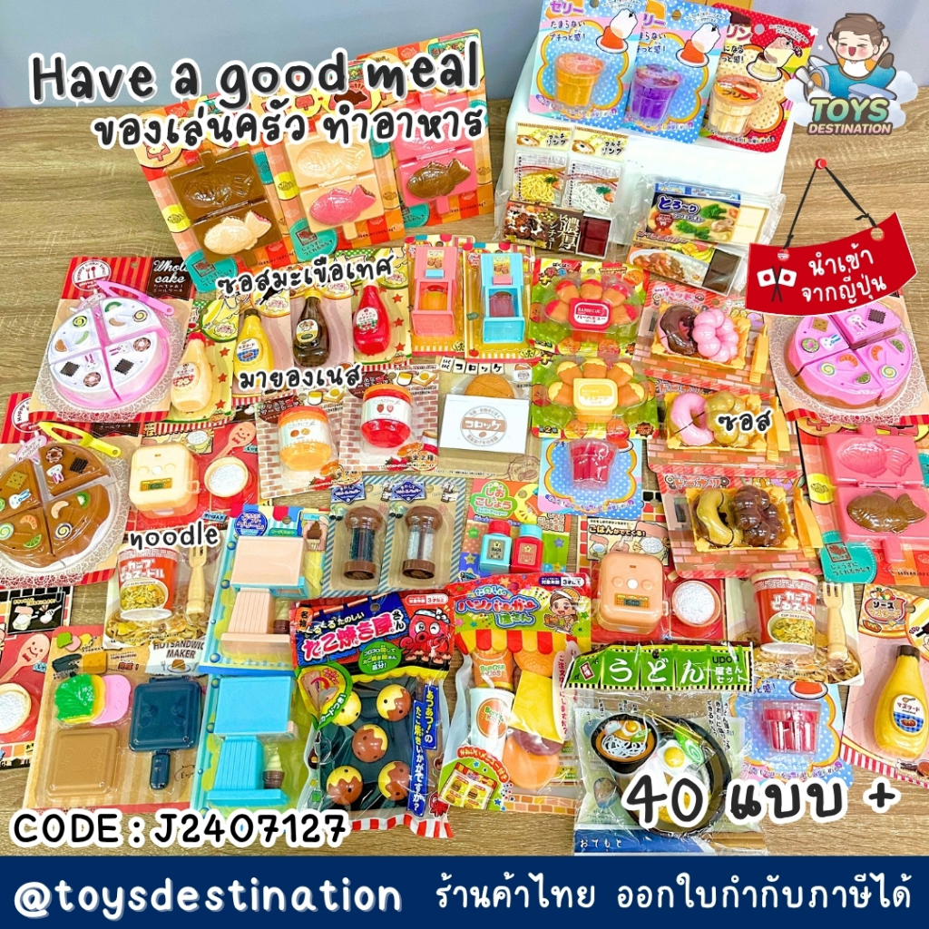 ✅พร้อมส่งในไทย✅ 🇯🇵JAPAN🇯🇵 ของเล่นทำอาหาร ซอสมะเขือเทศ มายองเนส เนื้อทอด แซนวิช ผลไม้กระป๋อง เกลือ  J2407127