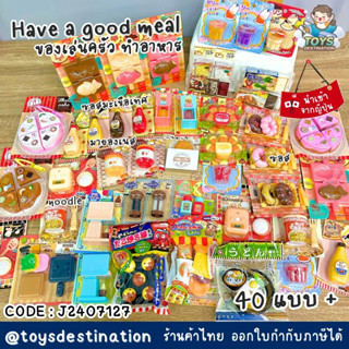 ✅พร้อมส่งในไทย✅ 🇯🇵JAPAN🇯🇵 ของเล่นทำอาหาร ซอสมะเขือเทศ มายองเ…
