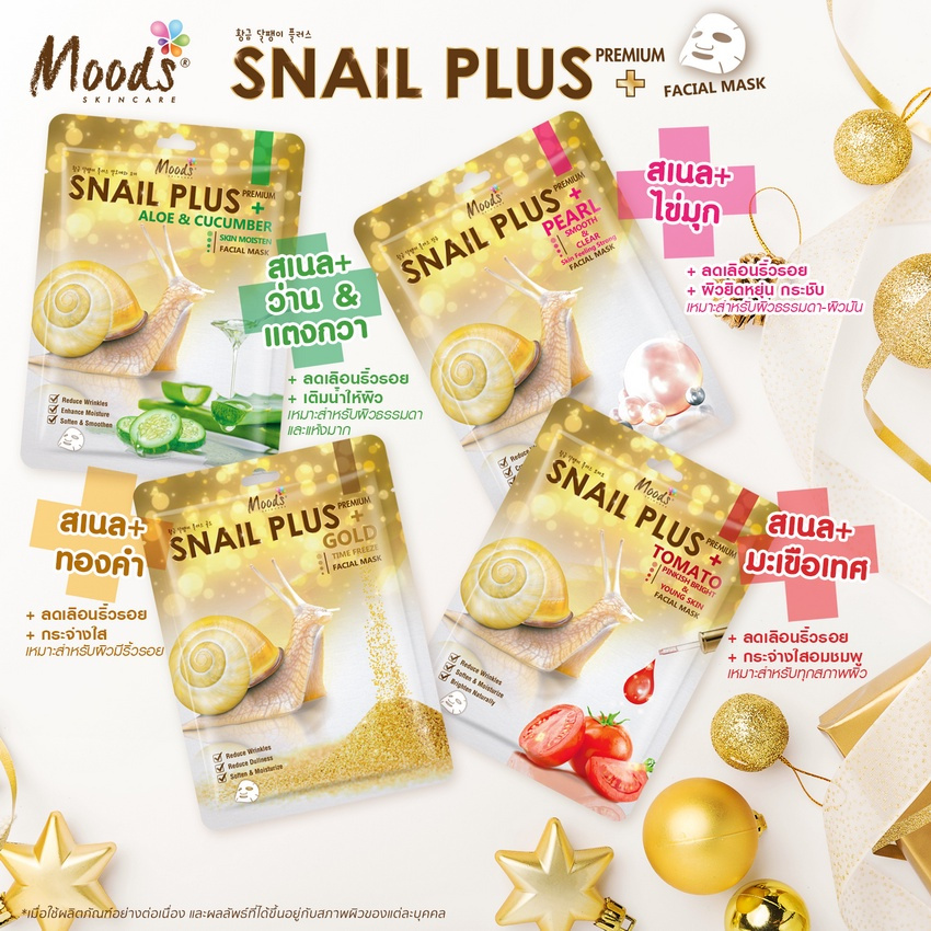 moods Vitamin C B mask  เลือกสูตรด้านใน