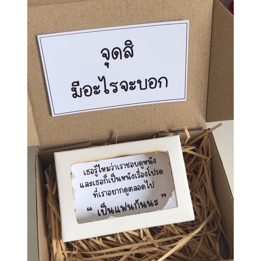 กล่องเซอร์ไพรส์ ของขวัญ วันเกิด แฟน กล่องสารภาพ