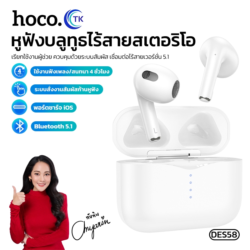 หูฟังบลูทูธ Wireless 5.1 รับสาย/วางสาย HOCO DES58 เรียกสิริได้ 300mAh ไฟ LED 4 ดวง ขนาดกะทัดรัด พกพาง่าย
