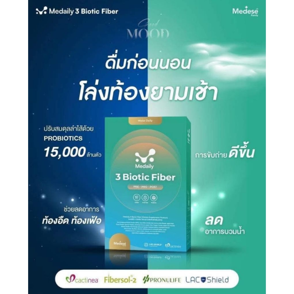 🌱🧑‍⚕️ไฟเบอร์คุณหมอสูตรใหม่ล่าสุดเพิ่ม3ไบไอติก