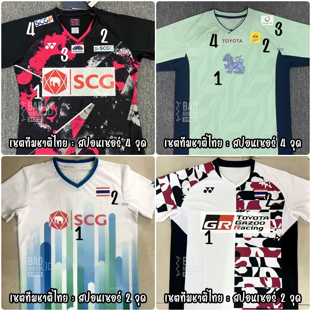 ตัวรีดติดเสื้อกีฬา เสื้อแบดมินตัน แบบนักกีฬาแบดมินตันทีมชาติไทย ธงชาติไทย SCG TOYOTA – โปรปัง