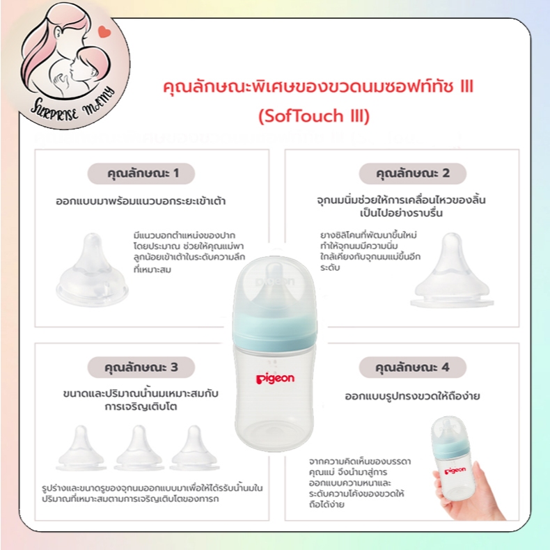 pigeon ขวดนมคอกว้างสีขาวขุ่น PPWN 5 ออนซ์ 2 แถม 1 แถมฟรี !! จุกนมไซต์ ss (1 เซทมี 3 ขวด) ราคา ถูกที่สุด ดีลบีเคเค แกลเลอรีภาพที่ 2