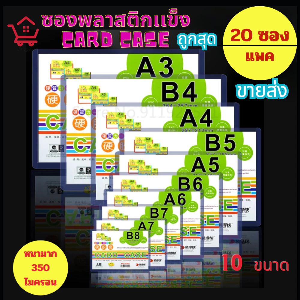 ขายส่ง แพค20 Card caseซองพลาสติกแข็ง ไม่มีฟิล์มเคลือบ PVC หนา แฟ้มใส่การ์ด เคสการ์ด เฟรมการ์ด A3 A4 A5 A6 A7 B5 B6 B7 B8