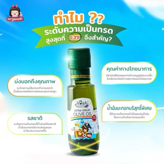 น้ำมันมะกอกบริสุทธิ์ สกัดเย็นธรรมชาติ สูตรอ่อนโยนสำหรับเด็ก