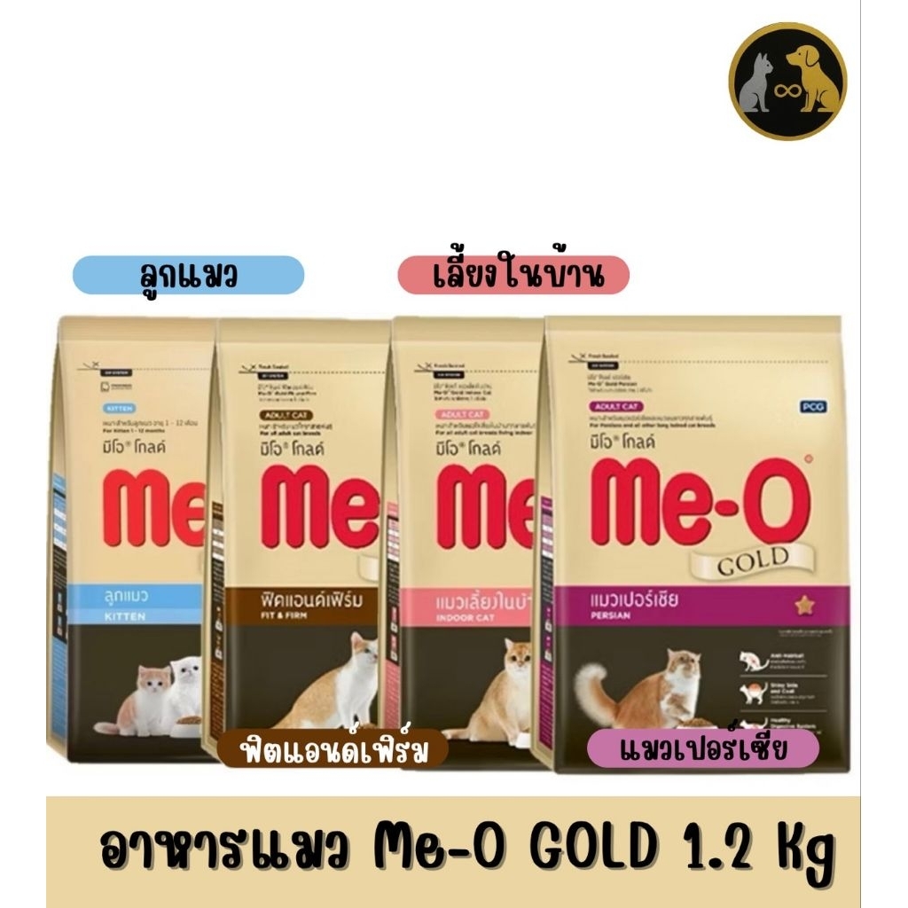 Me-O GOLD รวมสูตร ขนาด 1.2 Kg ซื้อครบ 399 แถมฟรีกระติกน้ำลายลิขสิทธิ์