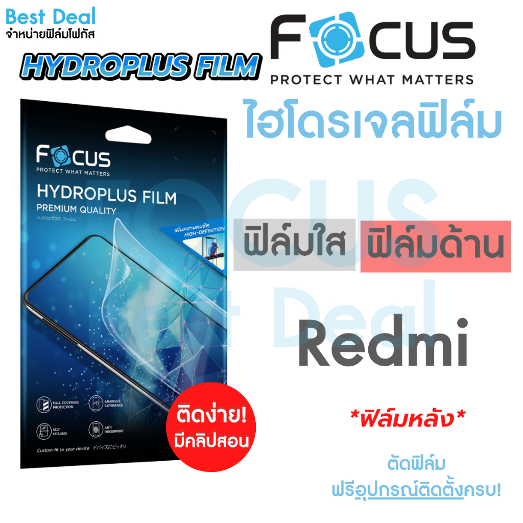 Focus Hydroplus ฟิล์มไฮโดรเจล โฟกัส ฟิล์มหลัง สำหรับ Redmi 15C Note 13 5G Note 14 5G Note 14 13C 13C