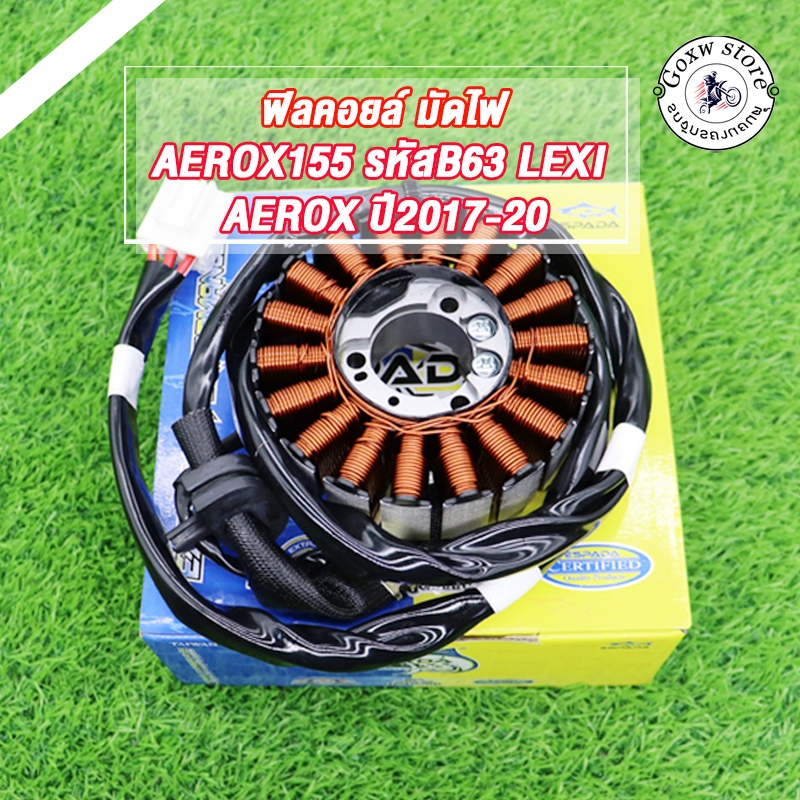 ชุดจานไฟ AEROX155,AEROX ปี2017-20 LEXI รหัสB63 มัดไฟสตาร์ แอร็อกซ์150/155 แอร็อกซ์ เล็กซ์ซี่ สินค้าเกรดโรงงาน ESPADA