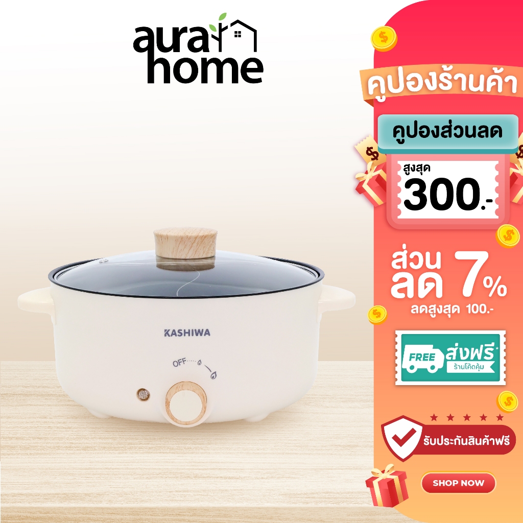 Kashiwa หม้อสุกี้ไฟฟ้า 2 ช่องต้ม รุ่น KW-356 ขนาด 3 ลิตร กระทะอเนกประสงค์ กำลังไฟ 1000 วัตต์