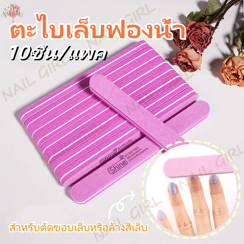 Nail.Girl ตะไบเล็บ ตะไบเล็บฟองน้ำ 10ชิ้น/แพค ตะไบขัดเล็บ ตะไบฟองน้ำ ตะไบบัฟ บัฟฟองน้ำ อุปกรณ์ทำเล็บ