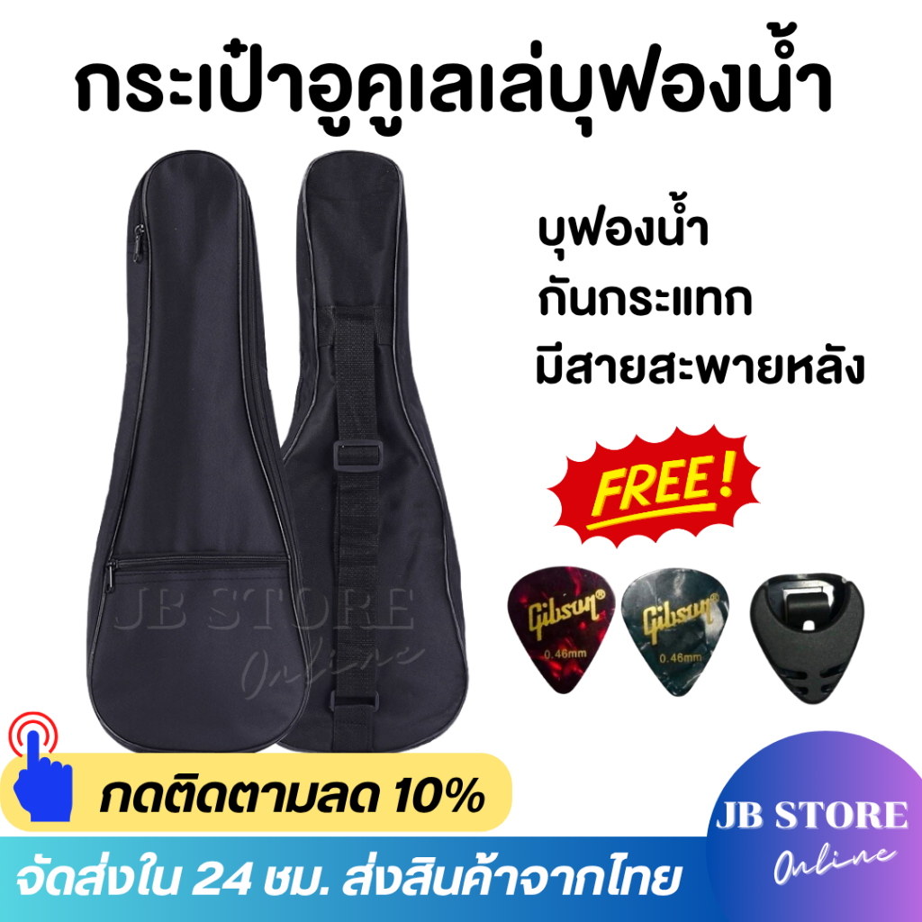 (พร้อมส่ง) กระเป๋าอูคูเลเล่บุฟองน้ำ อาคูเลเล่ Ukulele bag กระเป๋าเป้สะพายหลัง 21/23/26นิ้ว แถมฟรี ปิ๊กกีตาร์+ที่เก็บปิ๊ก
