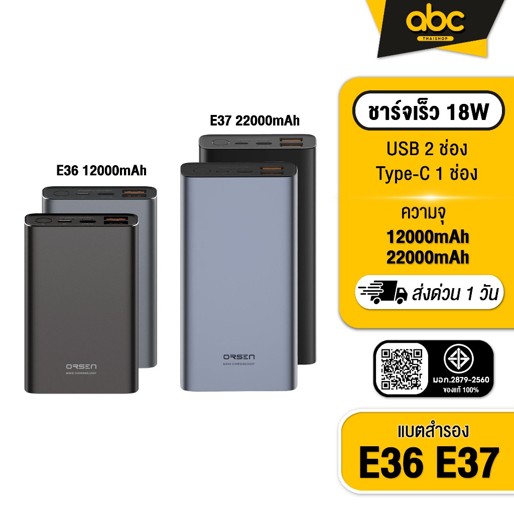 [ส่งไว 1 วัน❗] Eloop E36 แบตสำรอง 12000mAh ชาร์จเร็ว / Eloop E37 แบตสำรอง 22000mAh QC3.0 | PD 18W