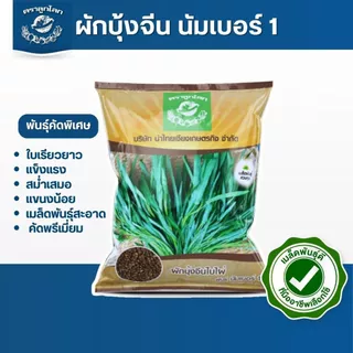 ตราลูกโลก เมล็ดผักบุ้งนัมเบอร์วัน ขนาด 1000 กรัม Morning glory เมล็ดพันธุ์ผัก ผักสวนครัว ผักซอง