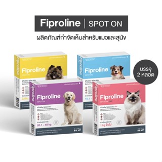 Fiproline Spot on [1 กล่อง บรรจุ 2 หลอด] ฟิโปรไลน์ ชนิดหยดหล…