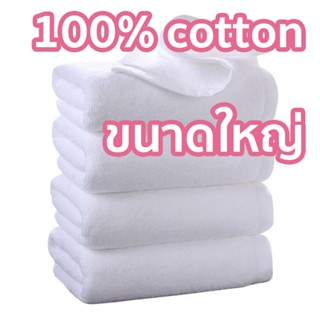 ผ้าเช็ดตัว เกรดโรงแรม ผ้าขนหนู ขนาดใหญ่พิเศษ ขนาด 80×180 ราค…