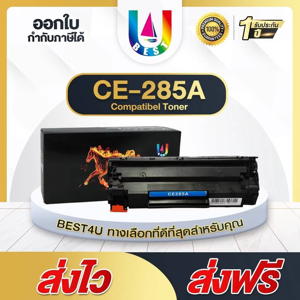 BEST4U CE285 285ACE285A CE-285 CE-285A For Printer เครื่องปริ้น HP LaserJet P1102/P1102w/M1132MFP