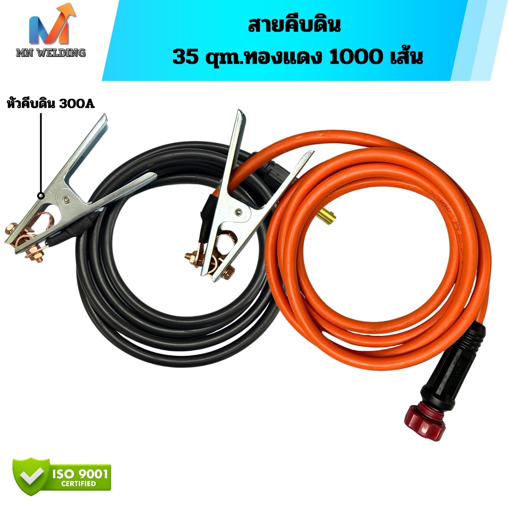 สายคีบดิน สายไฟขนาด 35 qm. ทองแดง 1000 เส้น