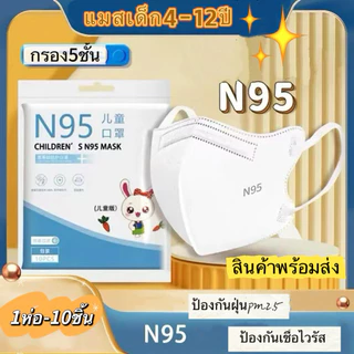 🌸แมส3Dเด็กผู้หญิงA01🌸4-12ปี✔️พร้อมส่งbkk(1ห่อ:10ชิ้น:ซีนแยก)✔️ลายใหม่เลือกในอัลบั้ม