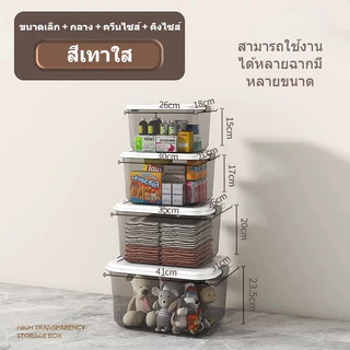งเก็บของ กล่องเก็บของพล วางซ้อนได้หลายชั้น าสติกใสระบายอากาศสำหรับ กล่องเก็บของอเนกประสงค์ มีหลายขนาดให้เลือกแข็งแรง
