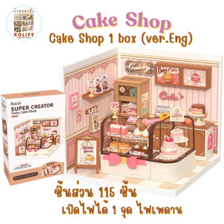 บ้านของจิ๋ว Rolife -ร้านเค้ก (Cake Shop) ver.Eng