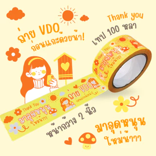 เทป Thank you เทปปิดกล่องลายน่ารัก ลายแต้งกิ้วมีหลายสี เทปลายการ์ตูน