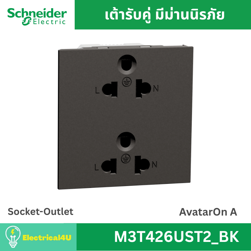 Schneider Electric M3T426UST2_BK เต้ารับคู่ 3 ขา พร้อมม่านนิรภัย สีดำ AvatarOn A
