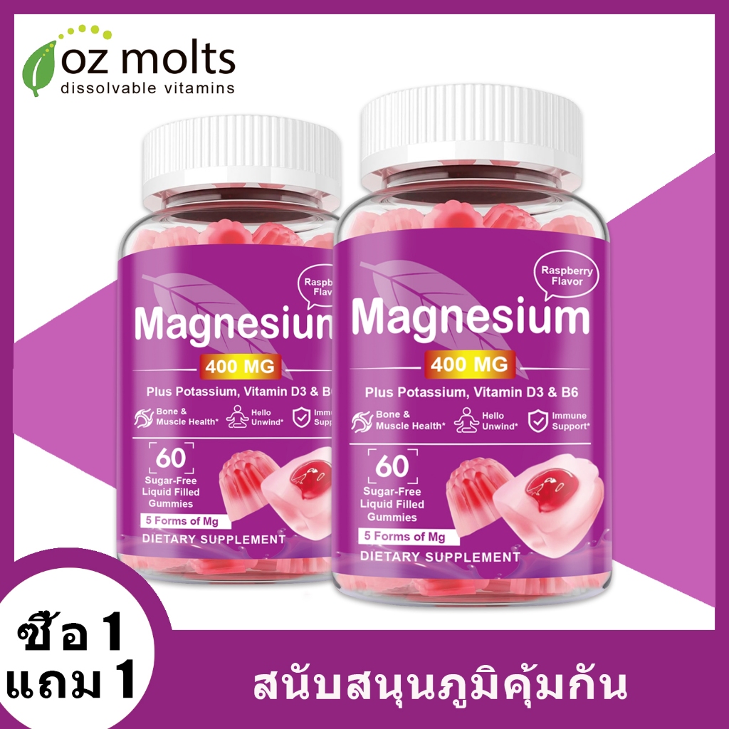 Ozmolts แมกนีเซียม Gummy บรรเทา กล้ามเนื้อ อ่อนเพลีย Magnesium Glycinate ลูกอมอ่อน ผ่อนคลาย 60 เม็ด