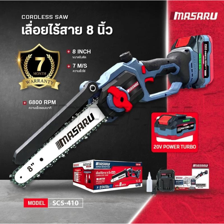 MASARU เลื่อยไฟฟ้าไร้สาย20V 8 นิ้ว-11.5นิ้ว รุ่น SCS-410 / SCS-415 / SCS-420 / SCS-405-B1 / SCS-455-