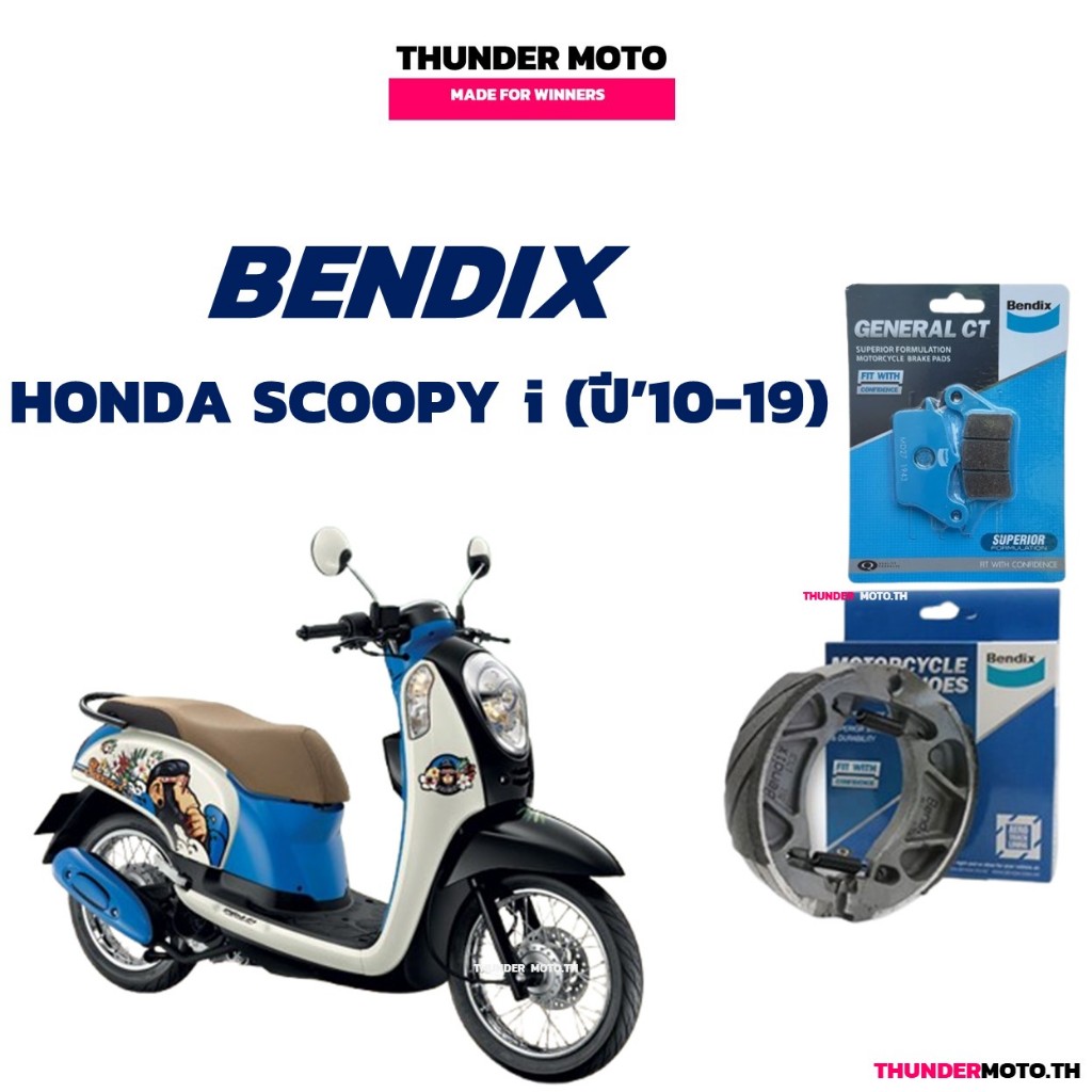 Bendix ผ้าเบรค Honda Scoopy i (ปี'10-19) ดิสเบรคหน้า+ดรัมเบรคหลัง (MD27, MS6)