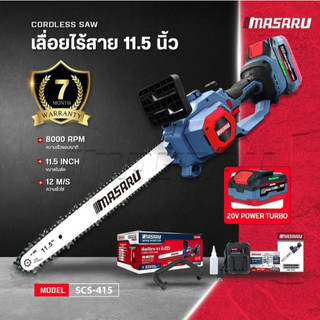 MASARU เลื่อยโซ่ไฟฟ้าไร้สาย 11.5 นิ้ว 20V รุ่น SCS-415-B1 ตัดไม้ขนาดใหญ่ มอเตอร์ Brushless ประกัน 7 เดือน
