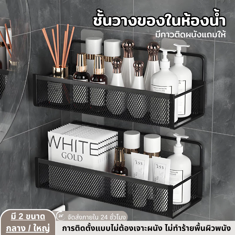 YH ชั้นวางของ ชั้นวางของในห้องน้ำ ใส่ของอเนกประสงค์ ตะกร้าเหล็ก ตาข่ายเหล็กใส่ของ ประหยัดพื้นที่