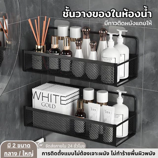 YH ชั้นวางของ ชั้นวางของในห้องน้ำ ใส่ของอเนกประสงค์ ตะกร้าเหล็ก ตาข่ายเหล็กใส่ของ ประหยัดพื้นที่