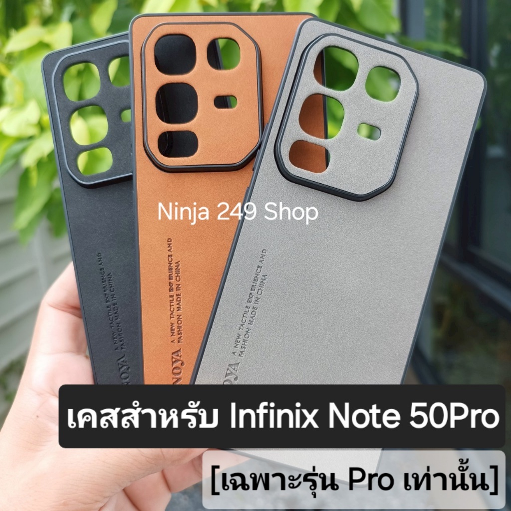 เคส สำหรับ Infinix Note 50 Pro (สำหรับรุ่นNote50 Proเท่านั้น) แบบซิลิโคนกันกล้อง+ลายหนังกลับ # Note50Pro