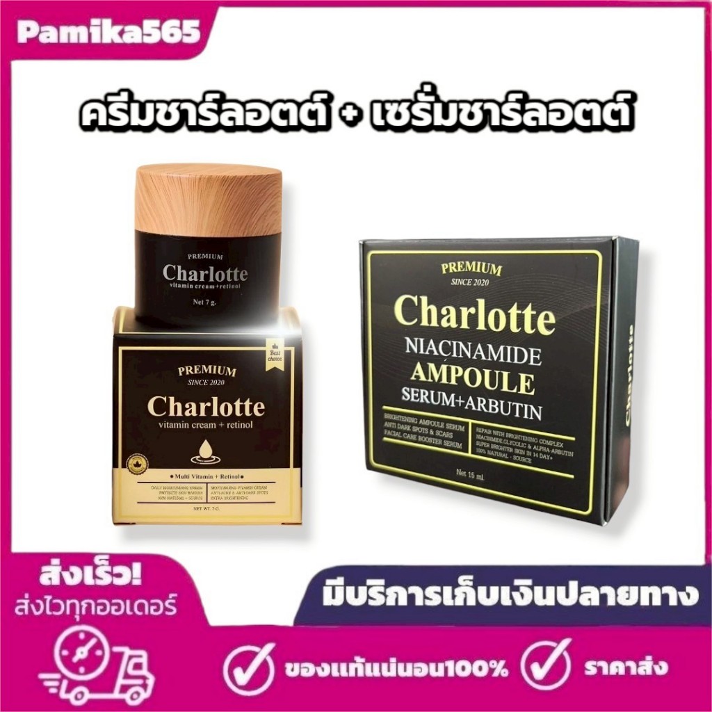 เซรั่มชาลอต + เซรั่มชาลอตต์  เซรั่มวิตมิน สกินแคร์ บำรุง ผิวหน้า Skincare