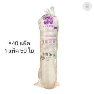 (ขายยกลัง) ถ้วยพลาสติก 3 ออนซ์ ทานตะวัน ปาก 75 มม. ลังละ 40 …