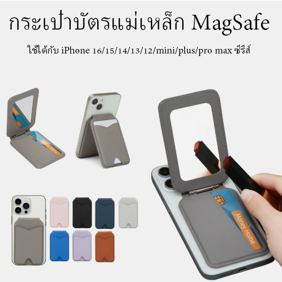 ກະເປົາກະເພາະ/ເຄສແມ່ເຫຼັກ iPhone ✨ ບໍ່ຕ້ອງຖອດເຄສ ຕິດໄດ້ທັນທີ｜ຊ່ອງບັດຄູ່ + ກະຈົກແປ້ງ💖 ບາງ ເບາະ ພົກງ່າຍ ພັບໄດ້ ໝຸນ 360°