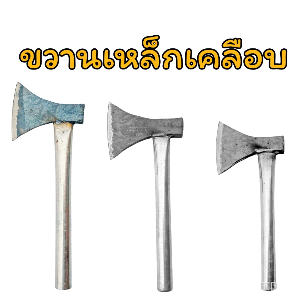 🪓พร้อมส่งด่วน🪓 ขวานโลหะเคลือบอย่างดี ขนาด 30 - 36 ซม. ขวานสำหรับงานไม้ งานสวน
