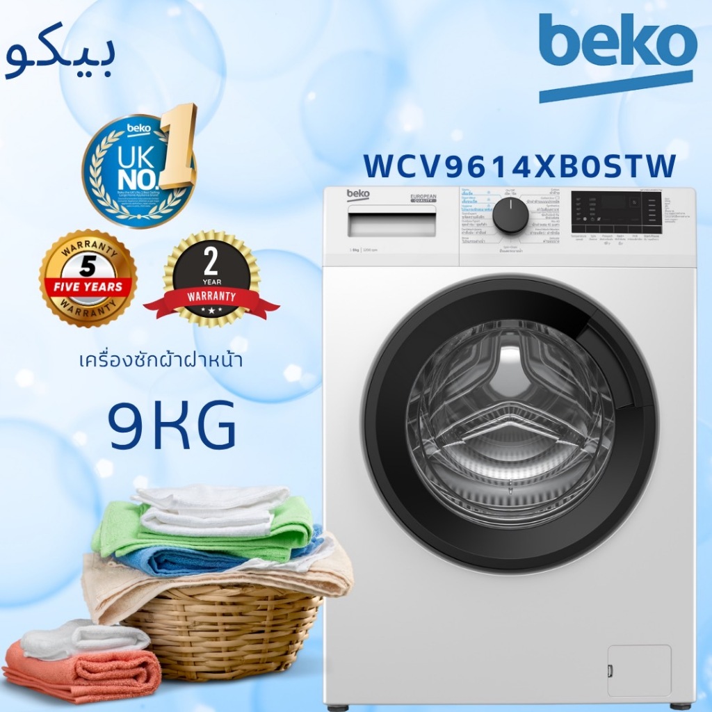 เครื่องซักผ้าฝาหน้า (9 kg) รุ่น WCV9614XB0STW + ฐานรอง