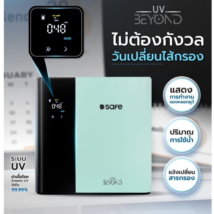 SAFE เครื่องกรองน้ำ รุ่น UV Beyond | 10100449 UY