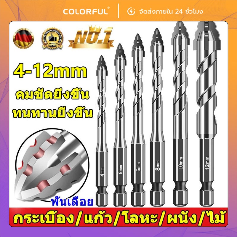 ดอกสว่านคาร์ไบด์ 4-12mm แข็งแรง4เท่า อเนกประสงค์ เจาะเหล็ก ปูน คอนกรีต กระเบื้อง กระจก ครบชุด