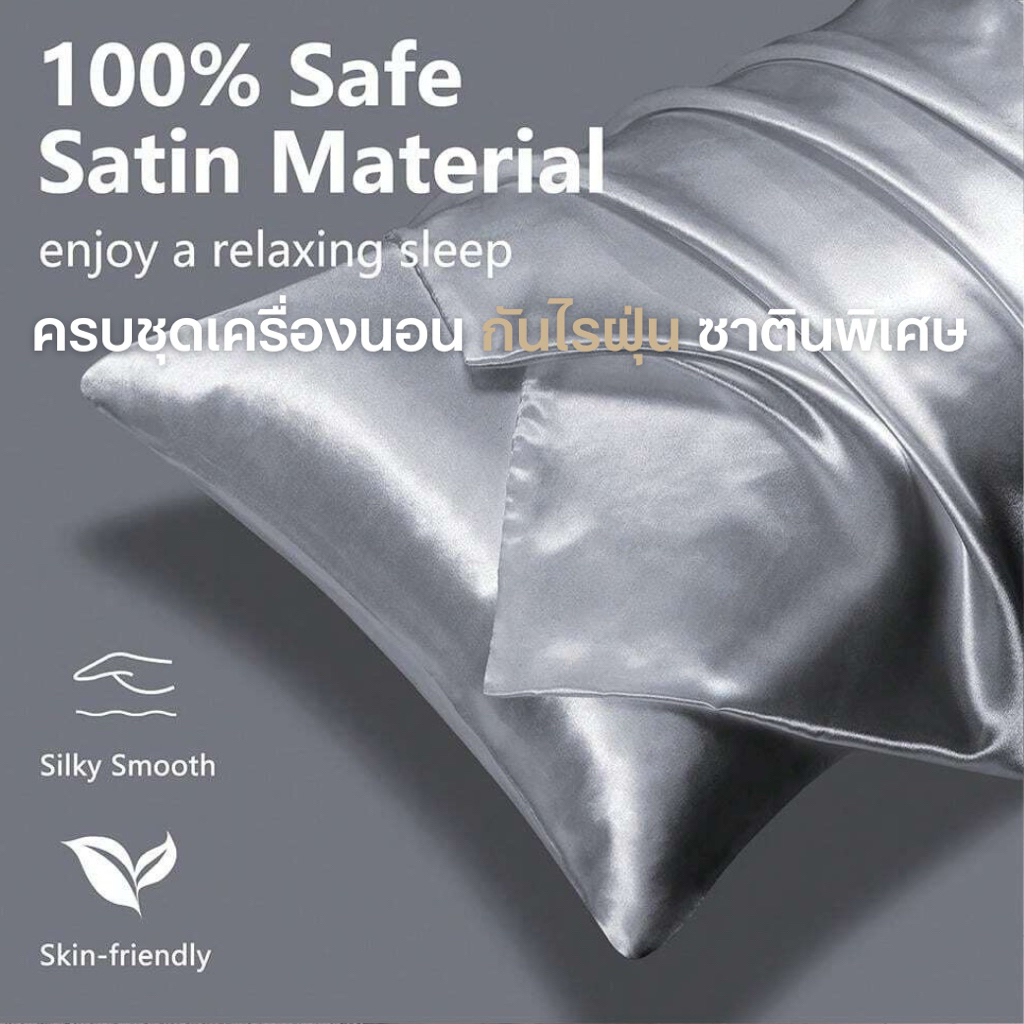 ปลอกหมอน ปลอกหมอนข้าง ผ้าทอซาติน Satin กันไรฝุ่น สัมผัสเย็นสบายผิว ดีต่อผิว ไม่ติดขนสัตว์