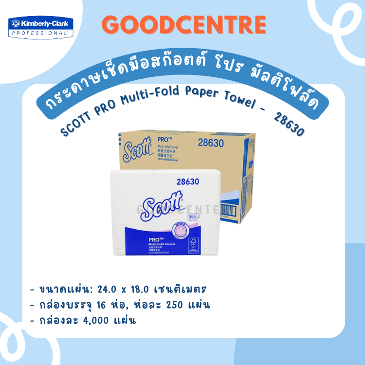 กระดาษเช็ดมือแบบแผ่น SCOTT M-FOLD TOWEL 28630 (1ลัง/16ห่อ)