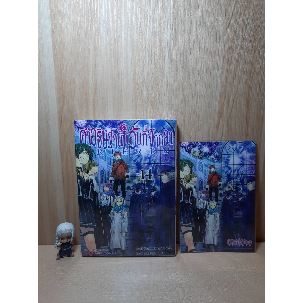 คำอธิษฐานในวันที่จากลา FRIEREN เล่ม 01-14 มีโปสการ์ด (Mg)(Siaminter)