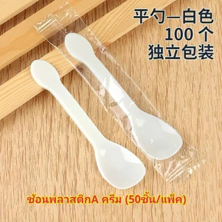 ช้อนส้อมพลาสติก ห่อแยกชิ้น 50ชิ้น/ชุด