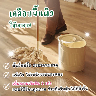 [โรงงานขายเอง] Mr.Clean น้ำยาดันฝุ่น สูตรเข้มข้น ดักจับฝุ่นละออง เพิ่มความเงางาม กลิ่นไม่ฉุน ใช้ได้กับทุกพื้นผิว