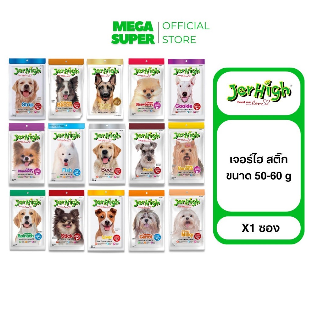 [เจอร์ไฮสติ๊ก 1 ซอง] Jerhigh Stick เจอร์ไฮ สติ๊ก ขนมสุนัขแท่งทานเล่นสุนัข 50-60 g. x1 ซอง